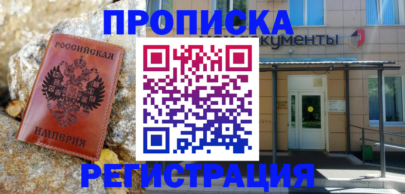 временная регистрация купить в Собинке