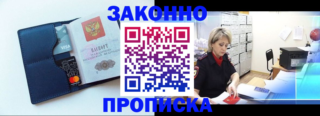 временная регистрация в квартире в Собинке