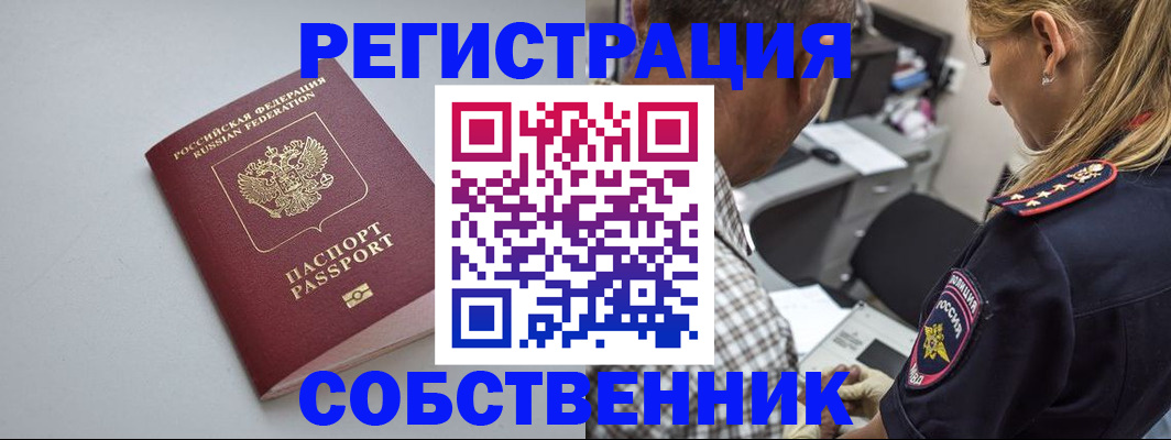 прописка ребенка в Собинке