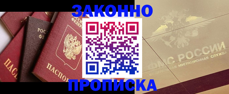 прописка в квартире в Собинке